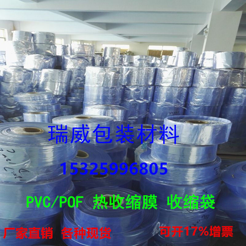 Time-limited PVC shrink film 3-150 heat shrink packaging bag plastic film shrink bag a large number of spot