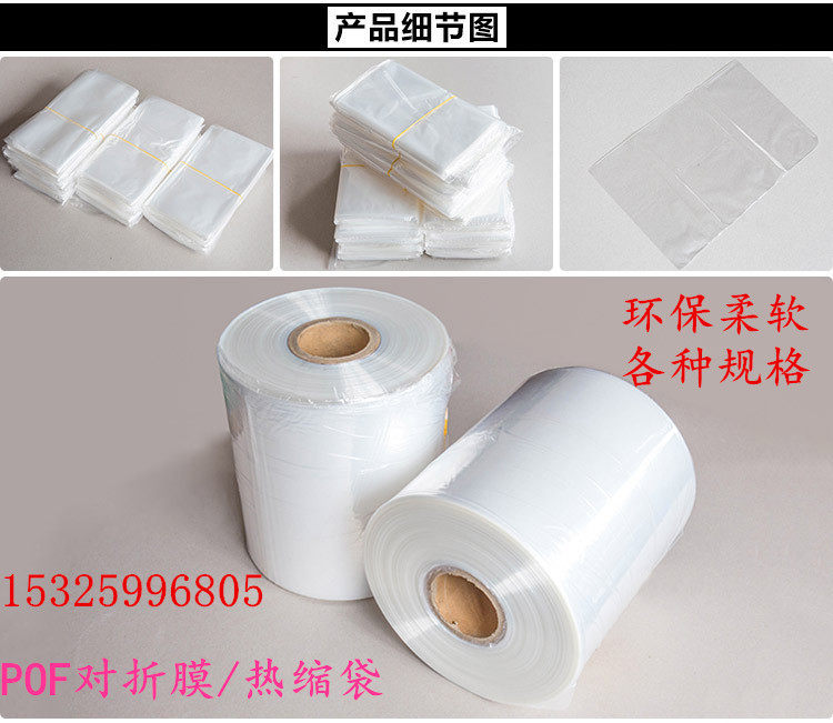 POF Heat Shrinkable Film Heat Shrinkable Bag Plastic Film Bag POF Folding Film Double-layer Transparent Sealing Bag Blister Bag