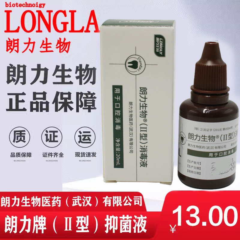 武汉朗力 甲醛甲酚溶液 朗力二型抑菌液牙科用齿科口腔抑菌FC甲醛