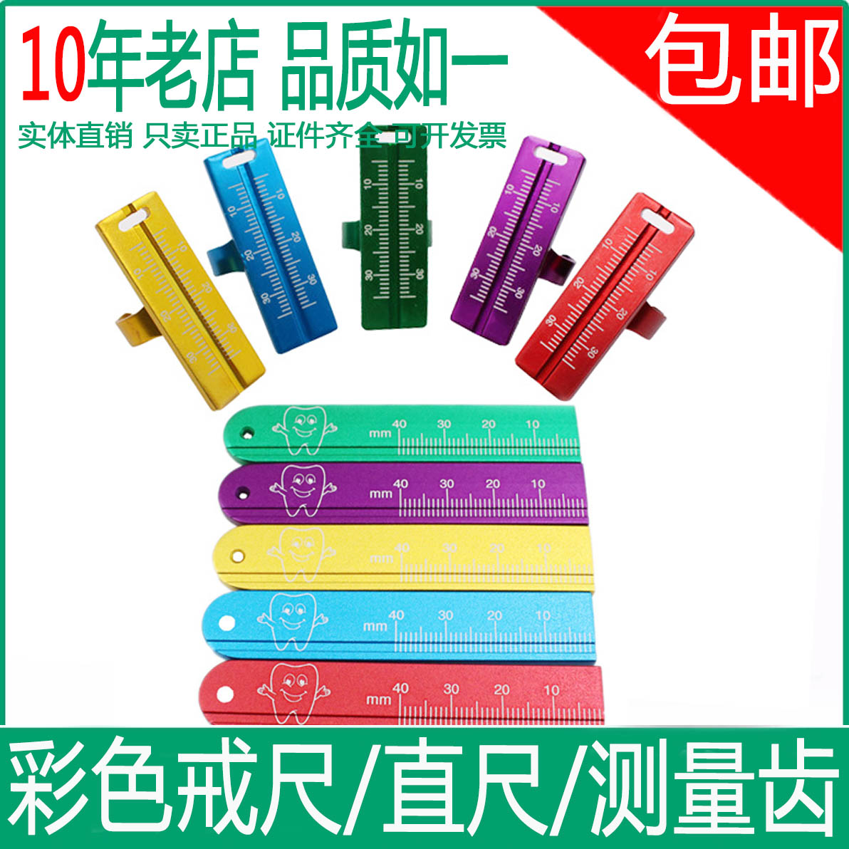 牙科戒尺 根管测量尺 巴西直尺 测量尺 彩色 戒尺戒指尺 方便精准