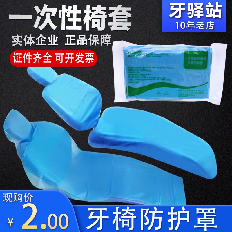 一次性牙椅套治疗椅套无纺布罩口腔科牙科齿科防护三件防尘保护套