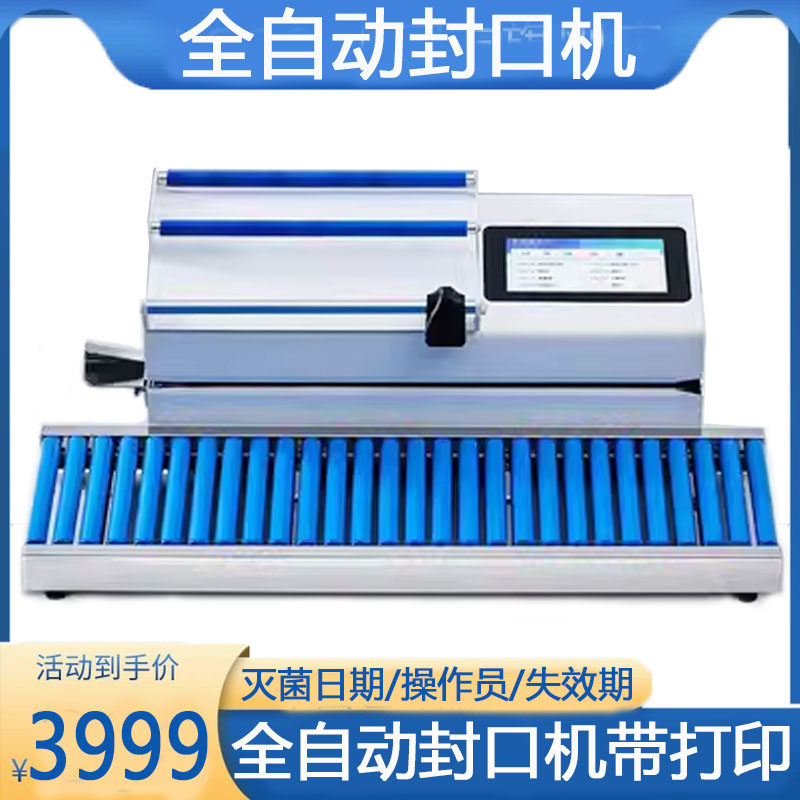 牙科材全自动封口机 口腔打印切割一体机消毒灭菌袋打包机封口机