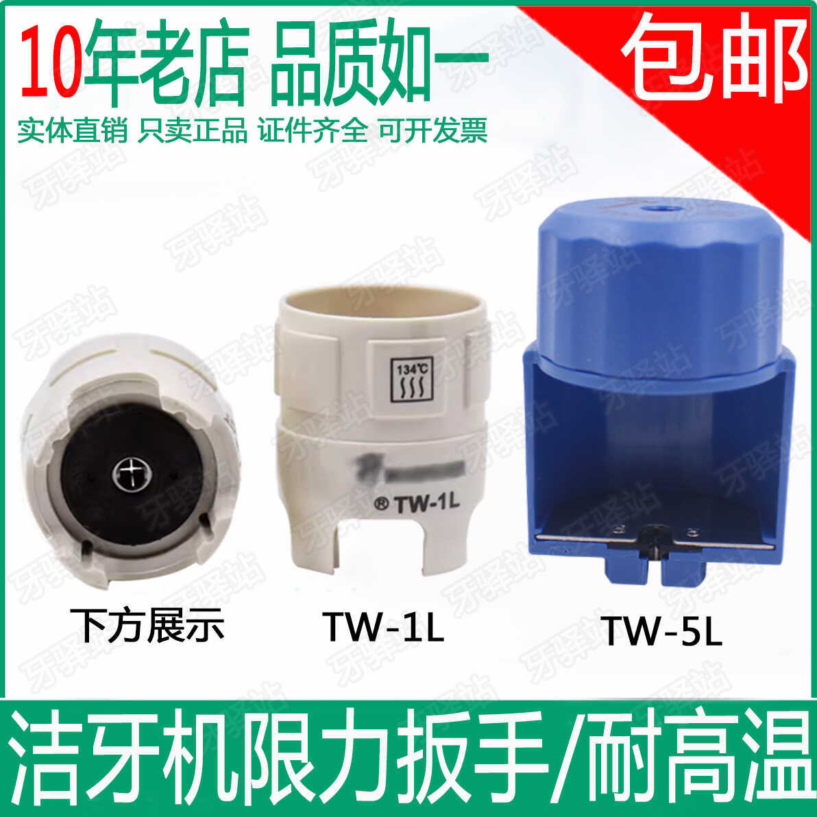 洁牙机扳手牙科配件超声波洁牙机工作尖通用限力扳手钥匙取针器