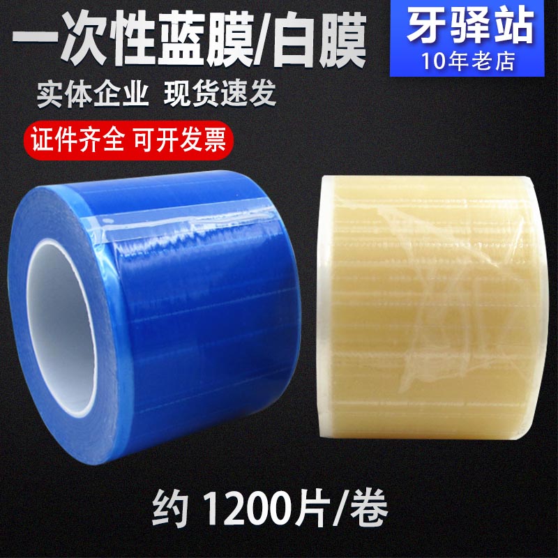 牙科蓝膜一次性避污膜 白膜 隔离膜架 蓝色保护膜 隔离膜 包邮