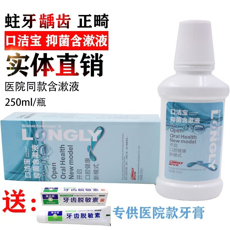 牙科武汉朗力 口洁宝 口腔 漱口水抑菌 含漱液250ml除口臭漱口液