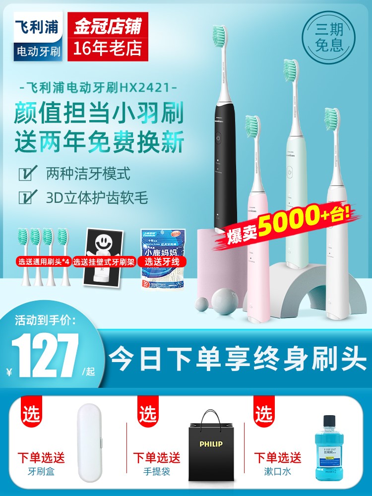 Philips electric toothbrush HX2431HX2421 small feather brush ultrasonic automatic adult male and female couple set