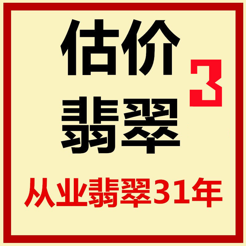 Natural jadeite A goods authentic and false identification jade value professional evaluation rough stone wool evaluation jade bracelet dangerous material