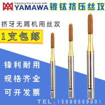  Original imported YAMAWA titanium plated extrusion taps M1M1 4M1 6M2M2 5M3M4M5M6M8 Chip-free taps