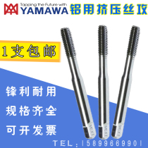 Original Japan YAMAWA N RS Aluminum extrusion tap M1m2M3M4M5M6M7M8M9M12 Extrusion tap