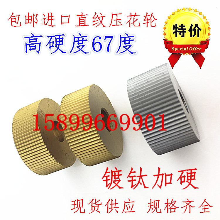 Imported high hardness stainless steel plated titanium straight embossing wheel straight grain knurling knife embossed 10 outer diameter 15 15 diameter 20