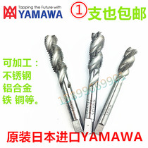  Japan imported YAMAWA fine tooth spiral tap M9M10M12M14x0 5 0 75 1 25 spiral tap