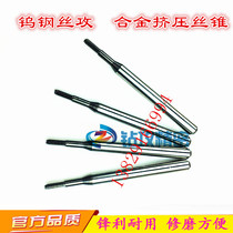  ZG Alloy extrusion tap M0 8m0 9M1M1 2M1 4M1 61 7 8M2*0 25 Tungsten steel chip-free tap