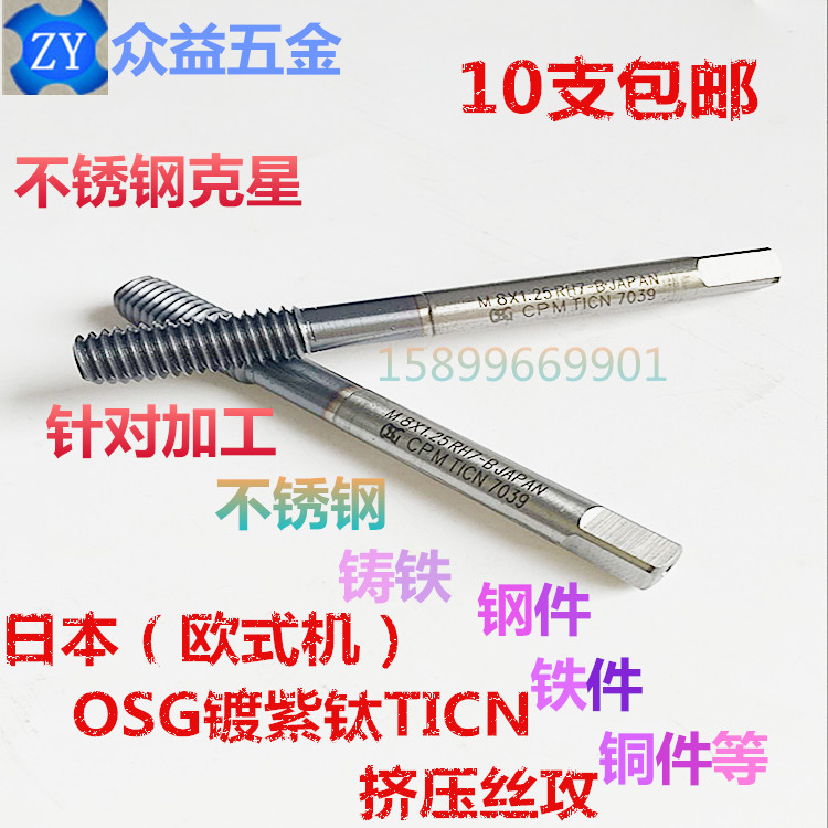 Japan imports OSG VP-NRT squeeze screw tapping M3 * 5 0 stainless steel high performance free of oil milking screw tap