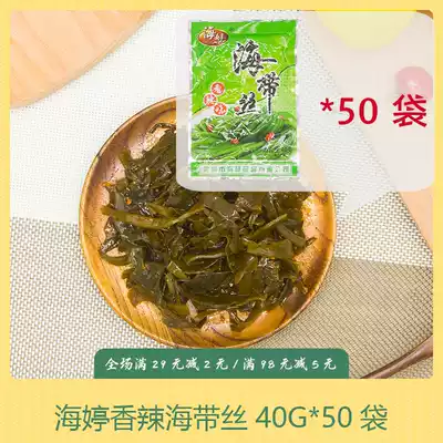 50 bags of Haiting spicy kelp silk 40G Rongcheng open bag ready-to-eat mustard snacks Cold salad kelp silk