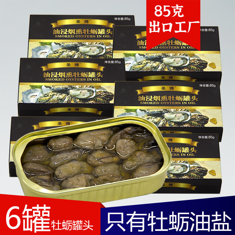 Canned Smoked Oysters in Oil, Ready-To-Eat Oysters, Braised Oyster Meat, Seafood Snacks for Men, Seafood Food Export