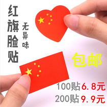 Chinese national flag sticker face sticker loving five stars small red flag sticker small national flag sticker National Flag National Flag Face post