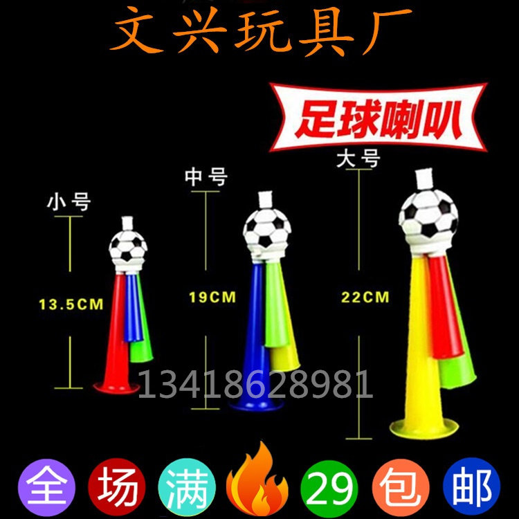 Large plastic horn Football game fan horn Sports cheering props Adult children whistle toys