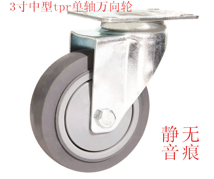 3 inch medium-sized tpr gray glue silent universal wheel artificial rubber elastic rubber universal wheel medical industrial caster universal wheel