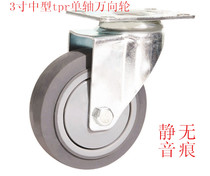 3 inch medium tpr gray glue silent universal wheel artificial rubber elastic universal wheel medical industrial caster universal wheel