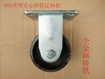 Heavy 4 * 2 all-iron metal cast iron high temperature resistant industrial double bearing directional castors load bearing 400KG pulleys