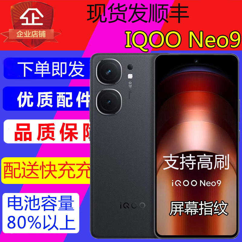 Vivo Iqoo Neo9 5g Dual-Core Battle God 1.5K Ultra-Sensory Screen Second-Generation Snapdragon 8 Camera Gaming Phone