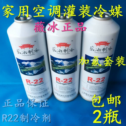 Hui Bingjia Частота для кондиционера Hui Bingjia R22 холодильник снег снег добавить флуор флуорион