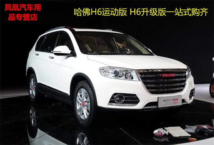 Great Wall Harvard tiêu chuẩn màu đỏ tiêu chuẩn màu xanh H2 H6 coupe H7 thay đổi mục đích đặc biệt cửa sổ mưa và mưa lá chắn che mưa sương mù lông mày