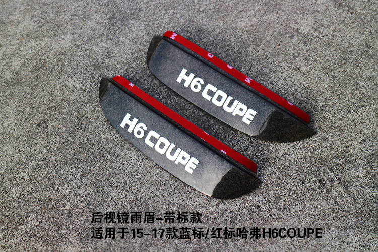18 năm Haval tiêu chuẩn màu đỏ tiêu chuẩn màu xanh H6 COUPE sửa đổi đặc biệt gương chiếu hậu mưa bánh phía sau gương mưa lông mày mưa chống bám nước kính chiếu hậu