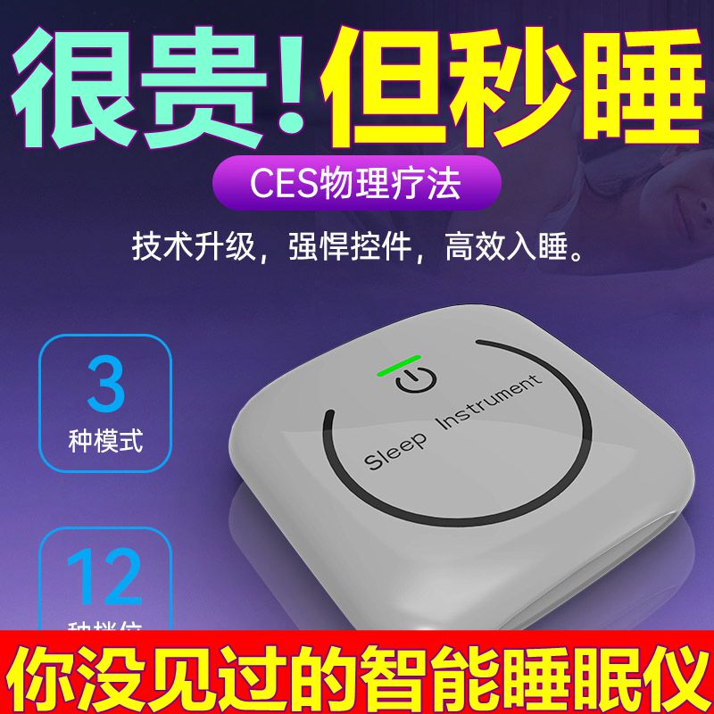 Smart Sleep Device, a Sleep Aid That Improves Severe Insomnia, Helps Fall Asleep Quickly, and Overcomes Difficulty in Falling Asleep at Night
