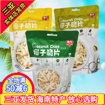 Hainan Special Spring Light Coconut Crisp Slice 60gX3 Bag Original Flavor Coconut Flakes Durian Mango Little Packet Coconut Meat