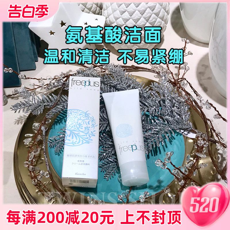 Japan Freeplus Vliths Wash-Face Milk Amino Acid Foam Moisturizing Bubble Mild And Skin-Raising Cream