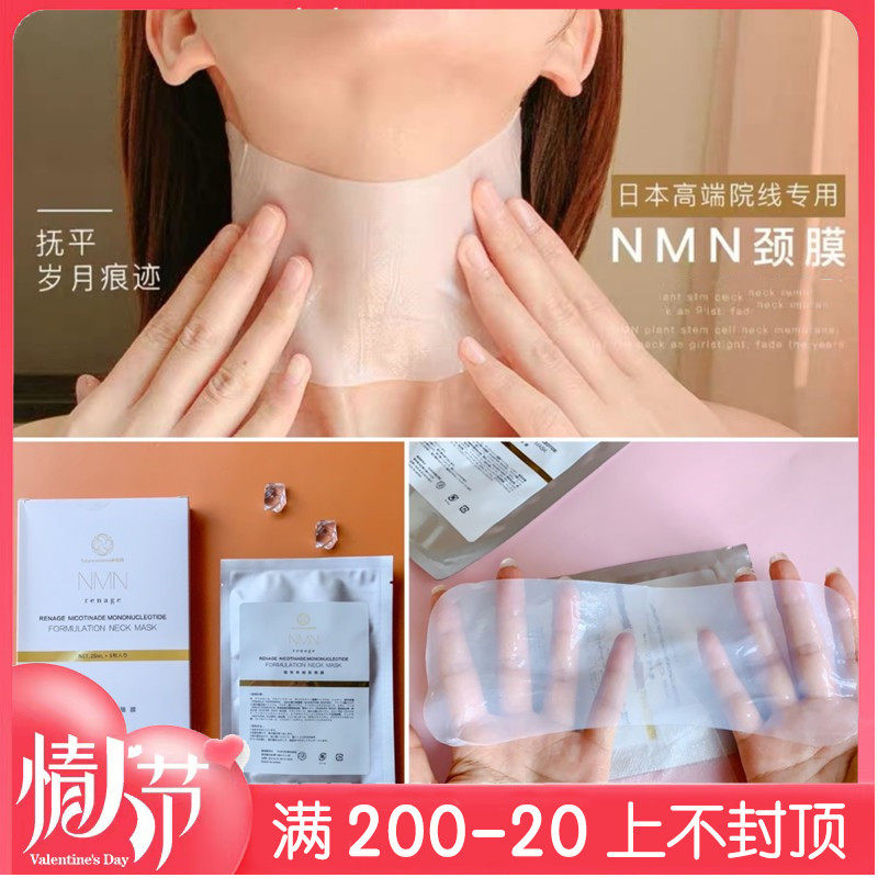 Japanese High-end Yard Line Pint NMN Plant Neck Membrane Desalinization Neck Tattooed Black Pigmented 1 Box 5 pieces