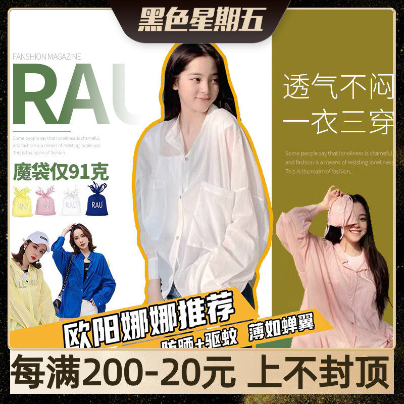 Ouyang Nana's same sun protection clothing RAU sun protection clothing little magic bag girl 2020 summer new UV protection shirt top