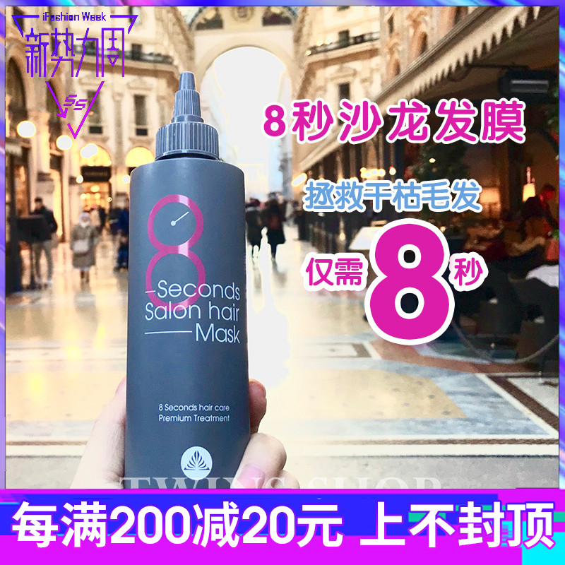 Save Dry Hair Korea MASIL Masila Candied 8 s Salon Hair Film Hair Care Repair Gross Manic Hair Conditioner