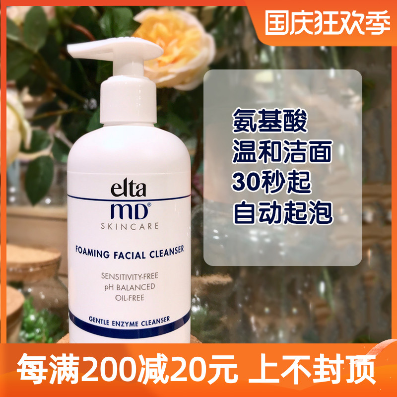 Gentle Cleansing American Elta MD Amino Acid Deep Cleansing Bubble Cleansing Foam Cleanser 207ML