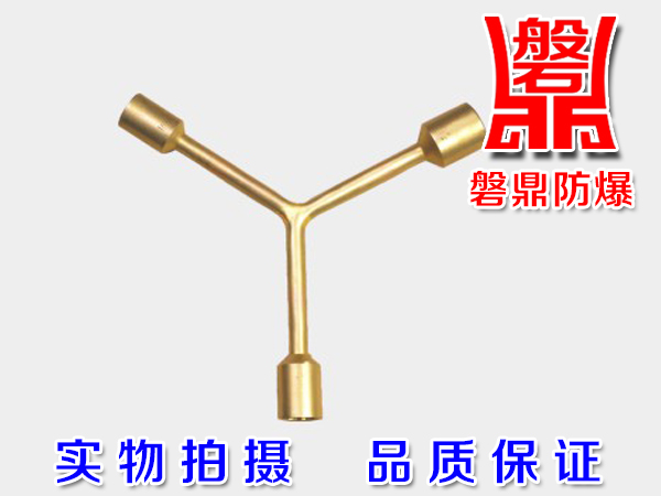 Panding explosion-proof triple-fork wrench wrench wrench anti-magnetic aluminum bronze hand-fork sleeve wrench copper wrench