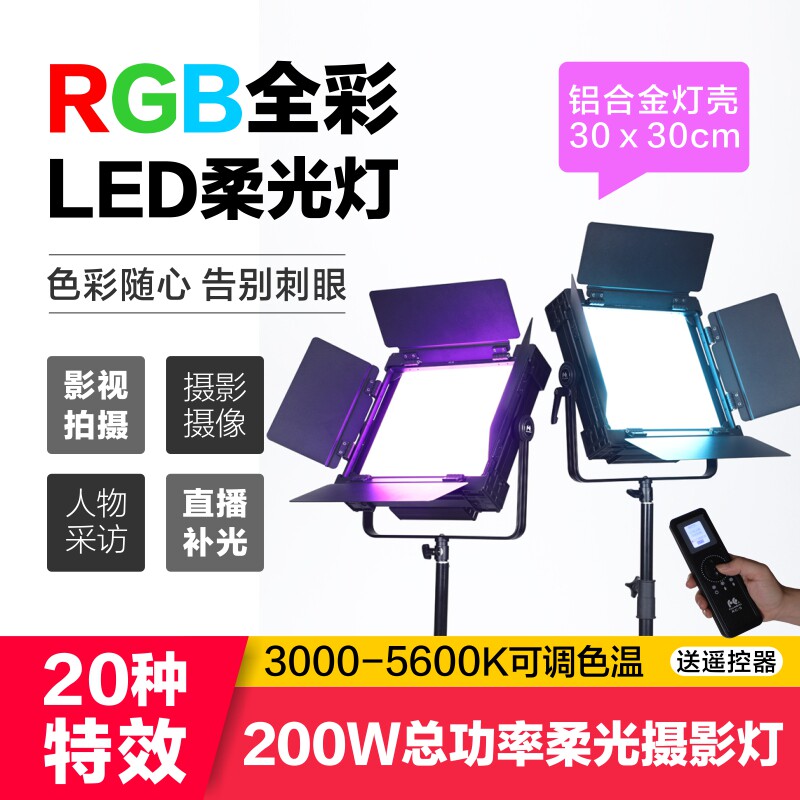 RGB lamp D - S711 two lamp set