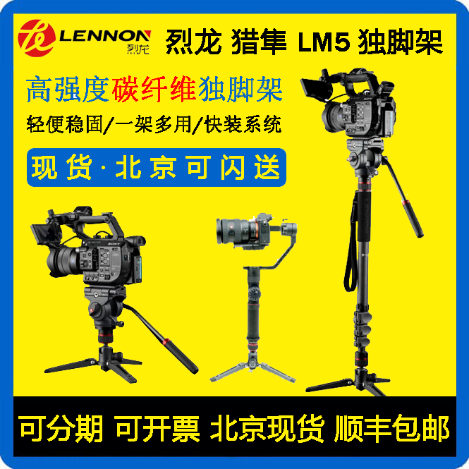 LENNON HELLANNON LM5CH Portable carbon fiber multi-functional single-foot low-shot tripod LTS3