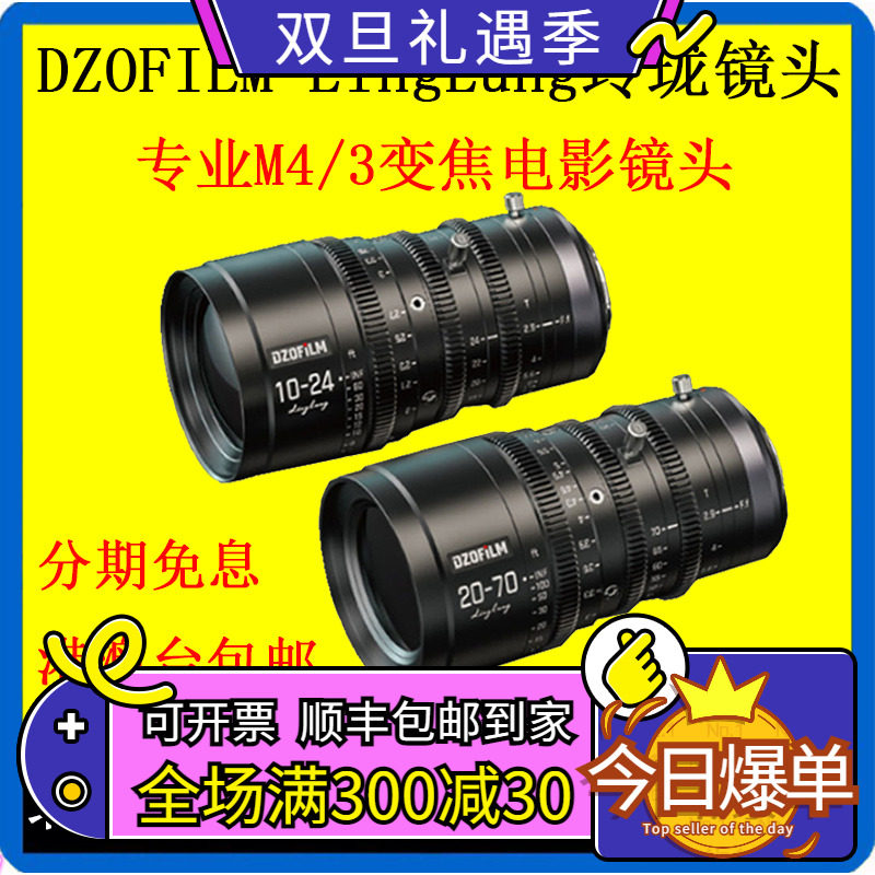 Dongzheng LingLung Linglong M4 3 professional zoom movie lens 20-70mm 10-24mm T2 9