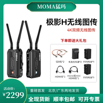 (New product) MOMA H transmission equipment wireless image transmission 4K camera mobile phone real-time monitoring of live broadcast