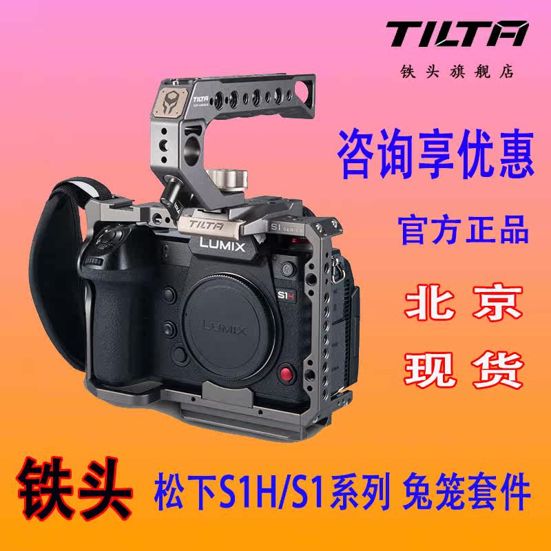 TILTA Iron head Panasonic S1 S1h cage Rabbit Cage Accessories Fuselage Surround Cage Light Weight Professional Anti-Scraping Flowers