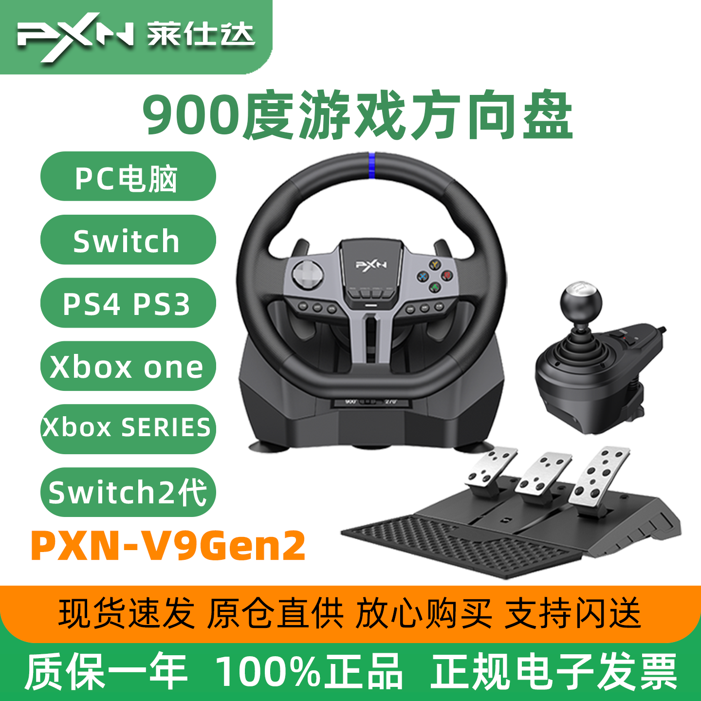 PXN Lai Shida V9Gen2 гоночный рулевой сектор 900 градусов симулятор автомобиля Horizon 6 Ouka 2 компьютер