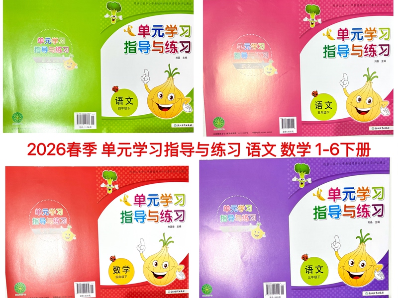 New Edition 2026 Fall-2026 Spring Elementary School Unit Learning Guide and Practice Exercises Chinese and Math Test Papers for Grades 1-6 (First and Second Semester)