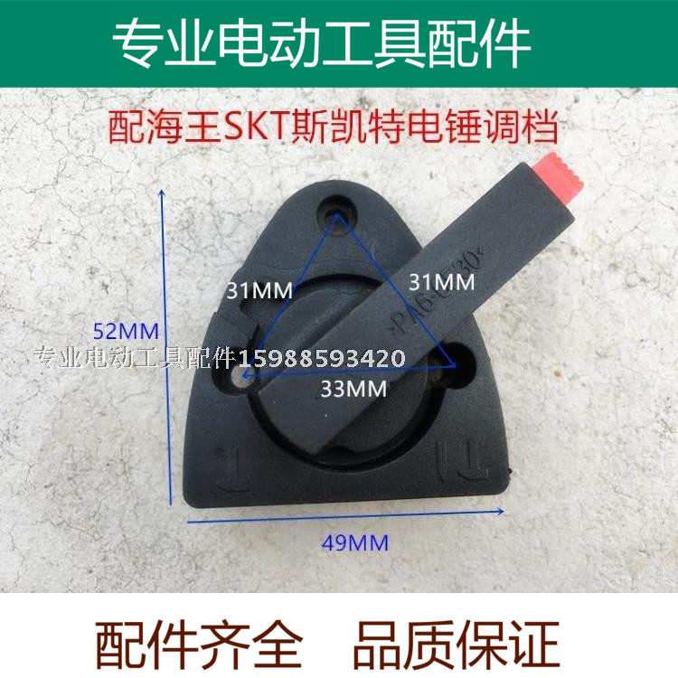 Adapt to the Kyking SKT Skt 2618 - 2 hammer parts Dual - use impact drill conversion adjustment switch button