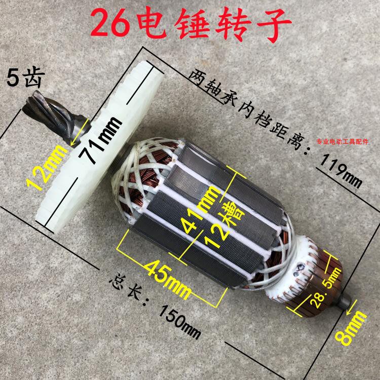 26 Dual - use electric hammer high power rotor adapts to the dragon plate 26 hammer rotor 5 6 tooth copper motor impact drill parts