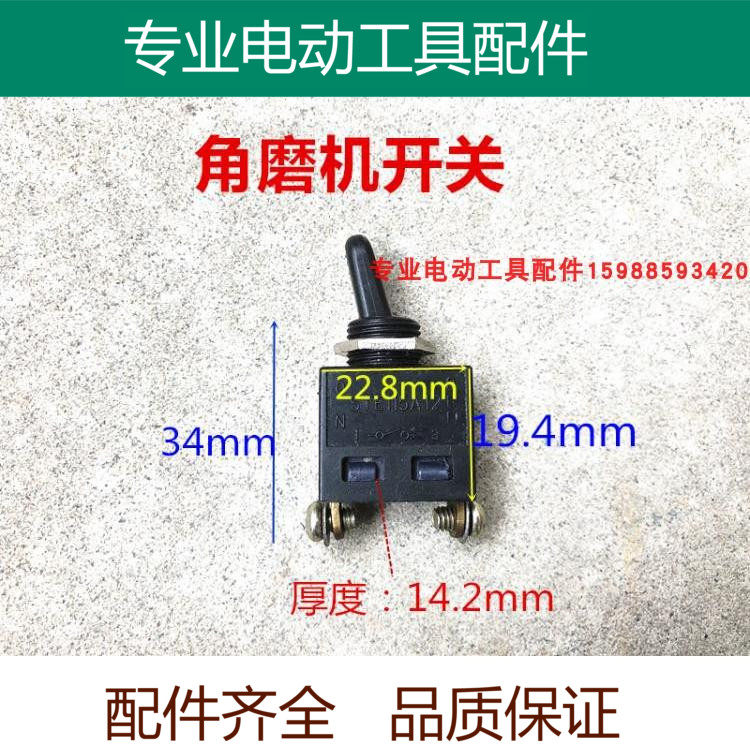 Adapt to Makita 9523 angle grinder lever switch Adapt to Dongcheng 100 cutting grinder switch rear accessories