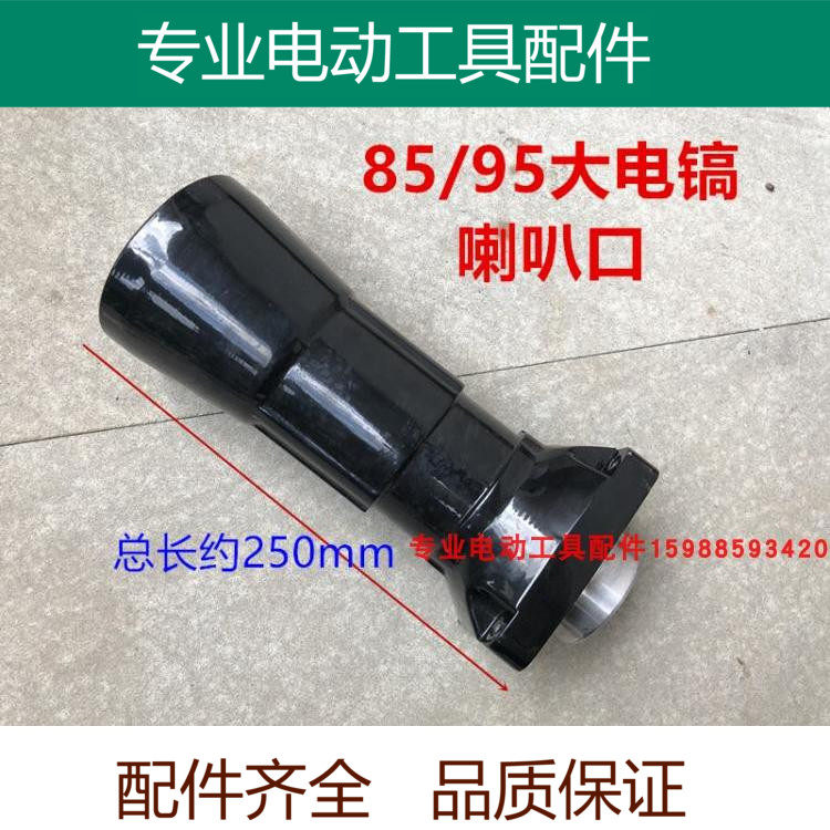 85 95 large electric pick installed parts cylinder housing transmission sleeve trumpet 95 thicker gas cylinder boutique