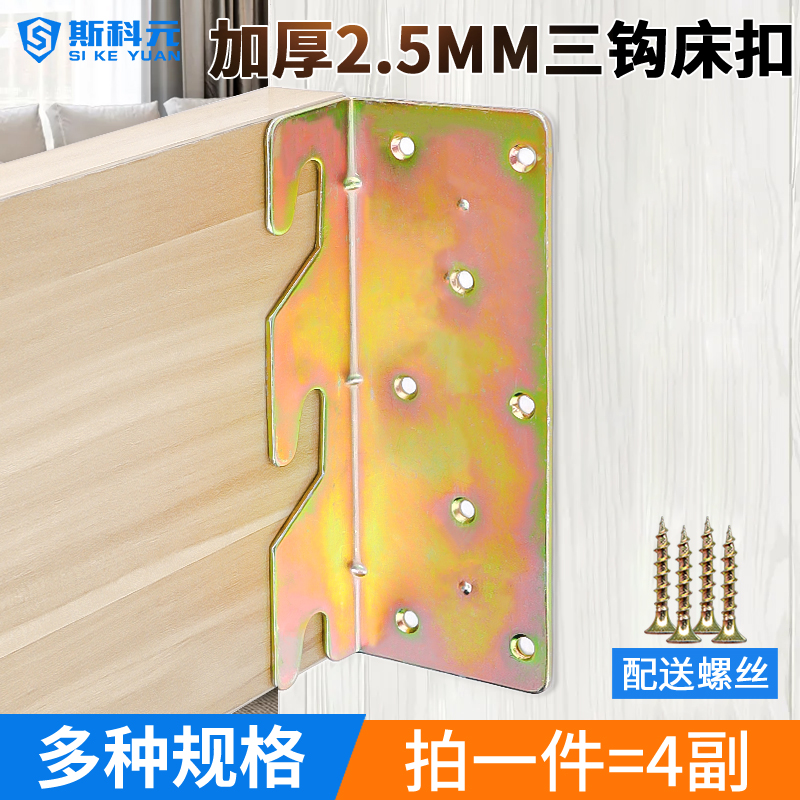 Thickened bed hinge hardware bed bolt bed fastener solid wood bed hanging lengthened three-hook bed corner code bed accessories 2mm