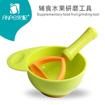  Ammatch AP3120 Baby fruit complementary grinding tool Baby fruit mud Manual juice extractor suit