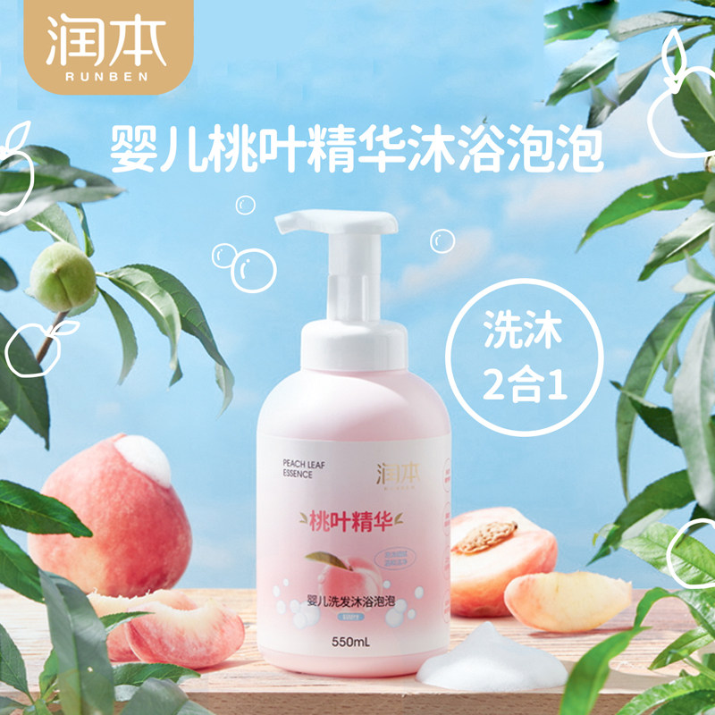 Run this baby bath bubble (peach leaf essence) newborn bath bath two-in-one 550ml 